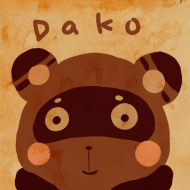 達可