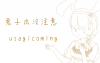 兔子