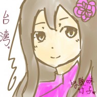 鹽味竹子