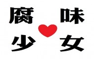 阿斐