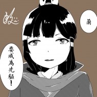 米苦較