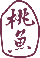 桃子魚