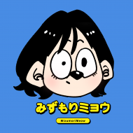 水森緲