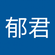君君