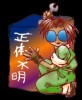 T Unchiku