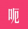 行肆