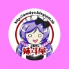 妹斗屋