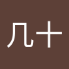 茶几十