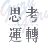 紬屋槐