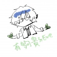 阿真