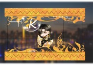 未依