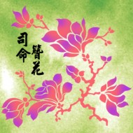 flower613