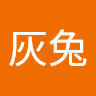 小灰兔