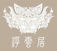 浮雲居
