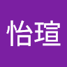 陳怡瑄