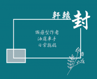 軒轅封