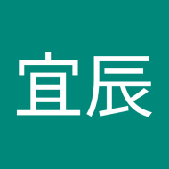 陳宜辰
