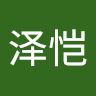 陈泽恺