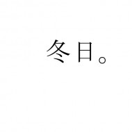 洋