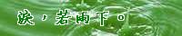 淚，若雨下。