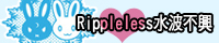 Rippleless水波不興