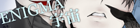 ENIGMA宇宙