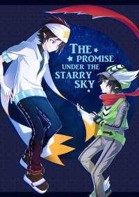 【凹凸/骨科突發本】The promise under the starry sky
