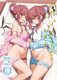 雙子的時間