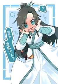 錦香宮姐姐大人