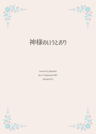 [あんスタ] 神様のいうとおり 封面圖