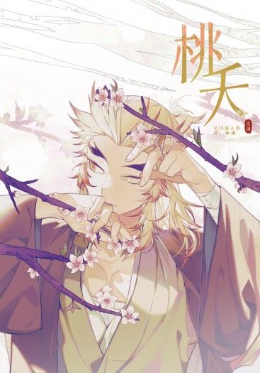 《桃夭》