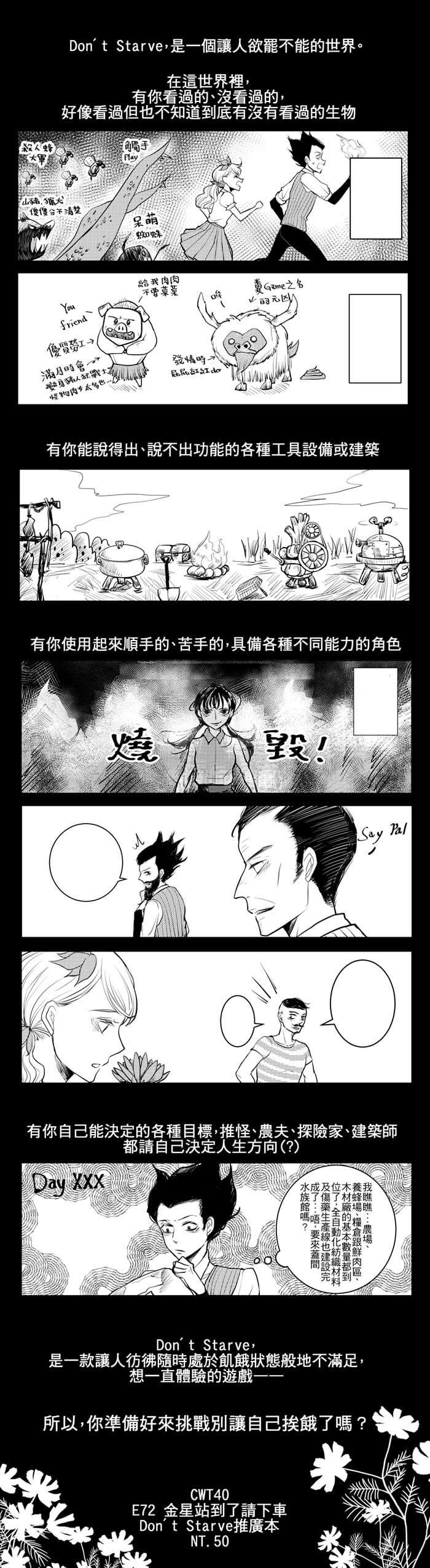 【Don't starve】Say pal,you don't look so good 試閱圖