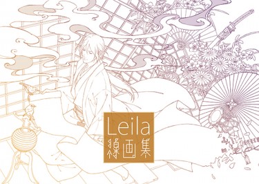 Leila線畫集 封面圖