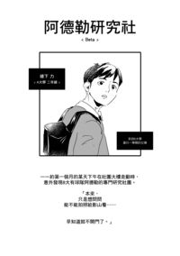 阿德勒研究社 <Beta>