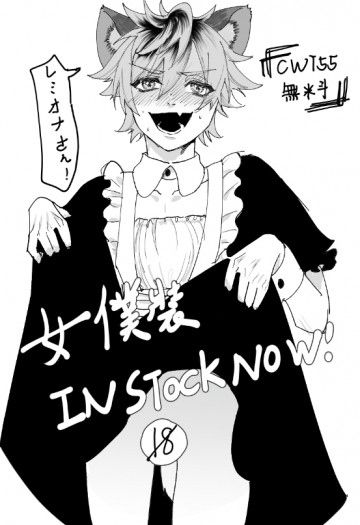 レオラギ&lt;女僕裝 IN STOCK NOW!&gt;