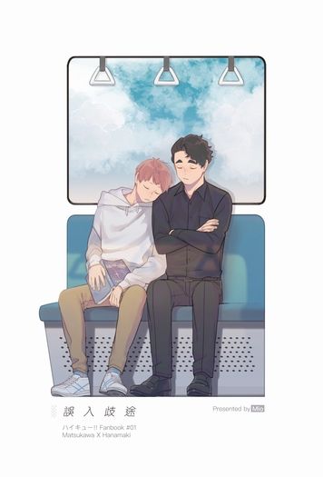 【HQ｜松花】誤入歧途 封面圖
