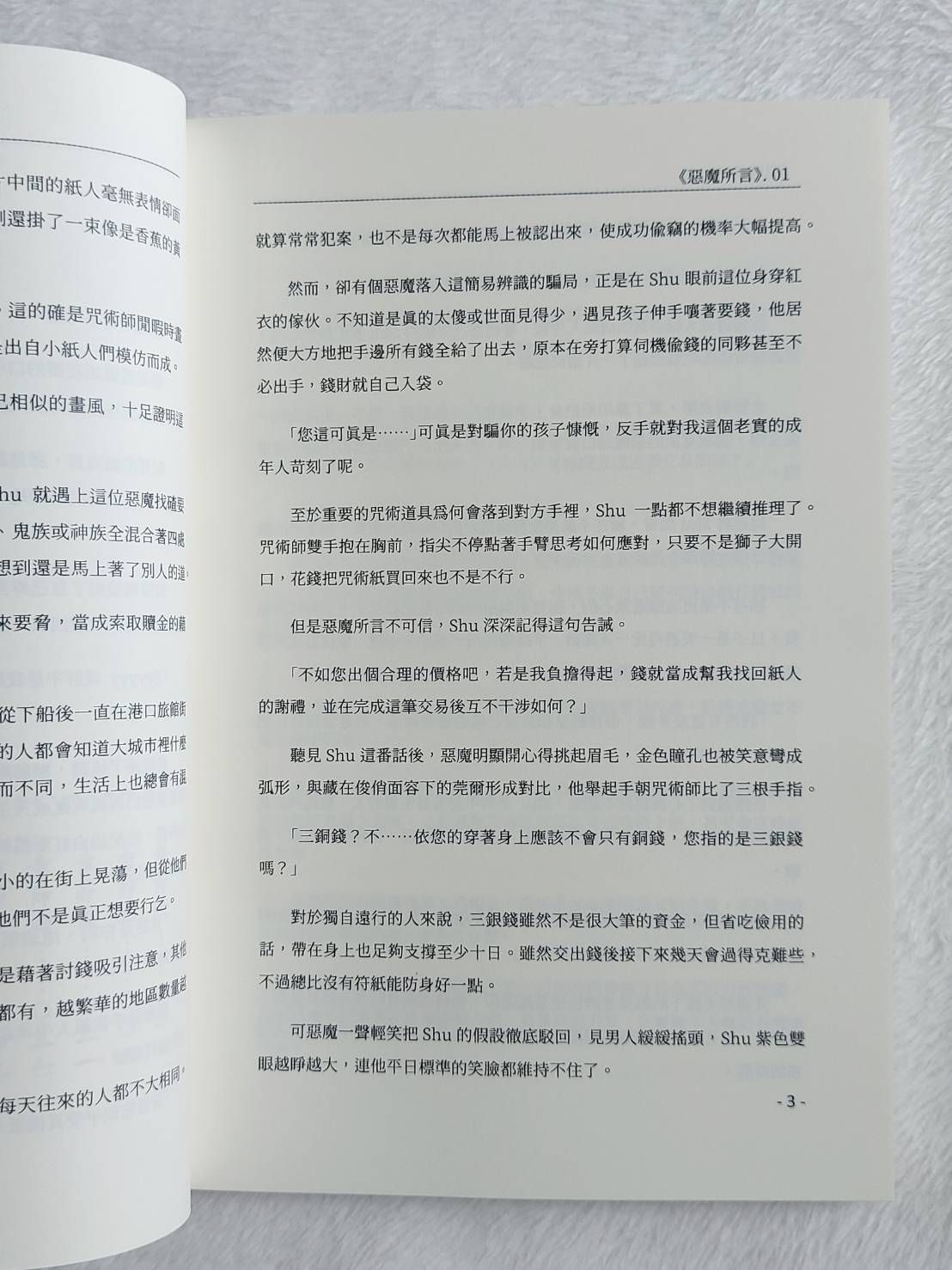 惡魔所言 試閱圖