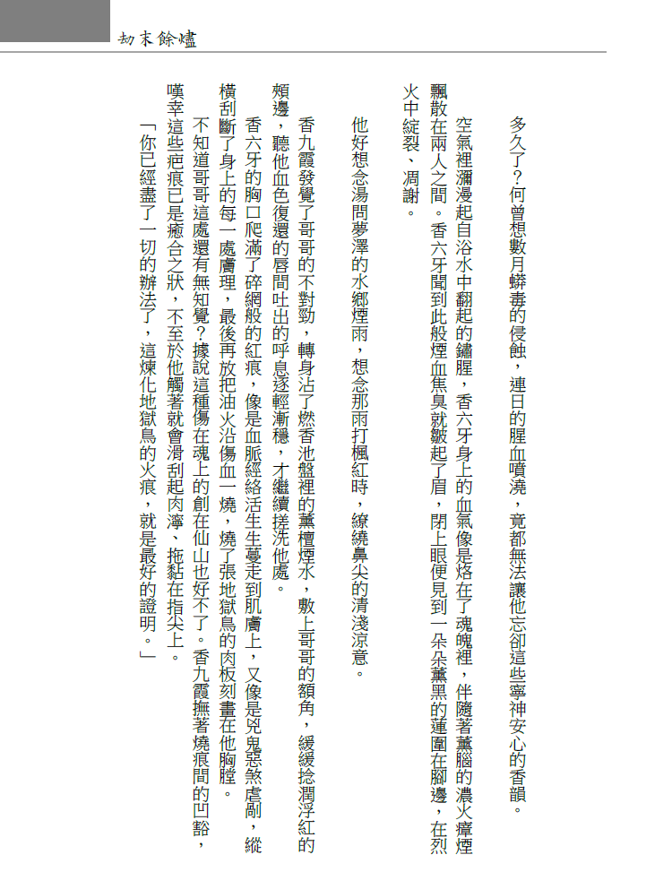 劫末餘燼 試閱圖