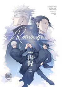 【五夏】WEB再錄集 - Remember