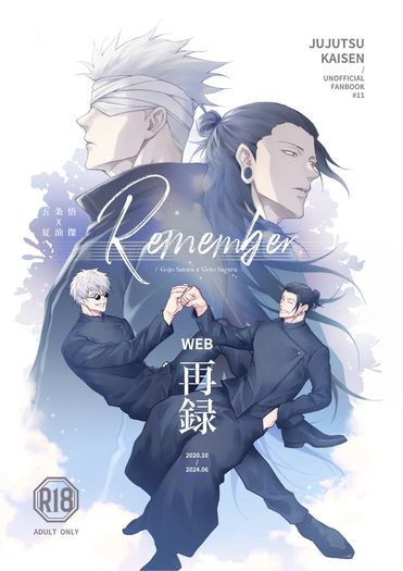 【五夏】WEB再錄集 - Remember