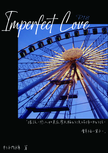 Seventeen珉佑｜Imperfect Love