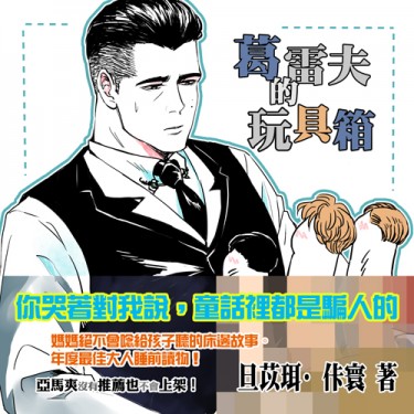 葛雷夫的玩具箱 封面圖