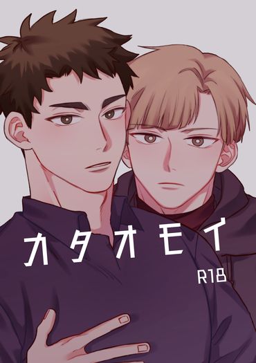 カタオモイ