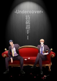 青黃only新刊《特務殺手-Undercover Ⅰ》