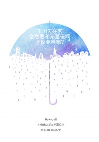 CWT46 HQ 兔赤無料《下雨天在家當然要和赤葦玩啊不然要幹嘛？》