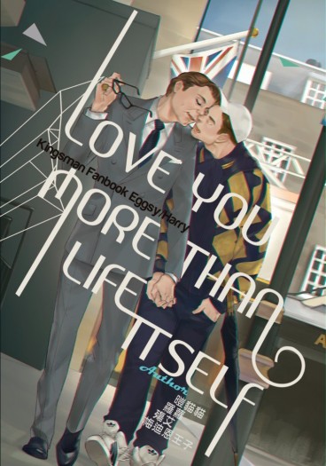 [kingsman衍生]Love you more than life itself 封面圖