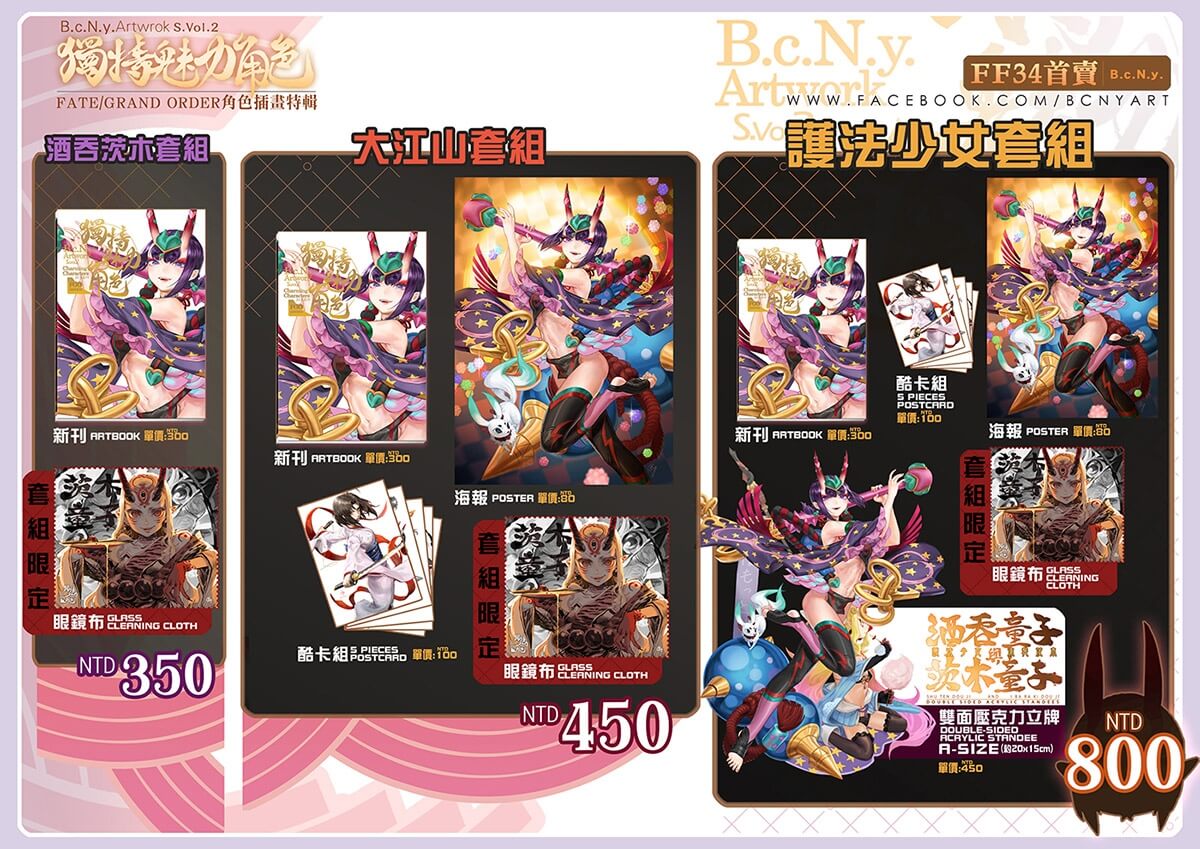 B.c.N.y. Artwork S.Vol.2 獨特魅力角色 Fate/Grand Order Edition 試閱圖