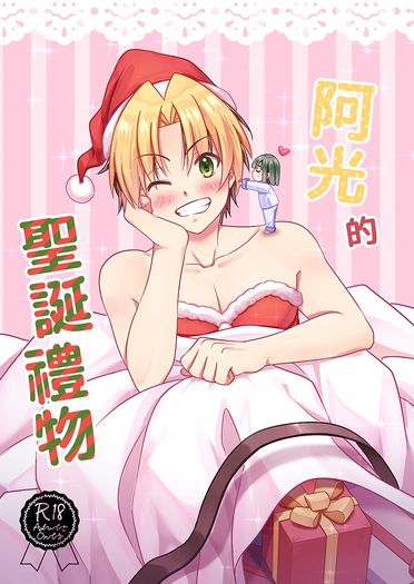 阿光的聖誕禮物