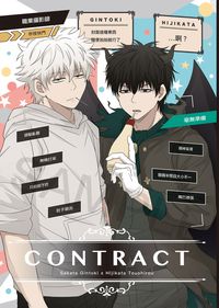 銀土 Contract