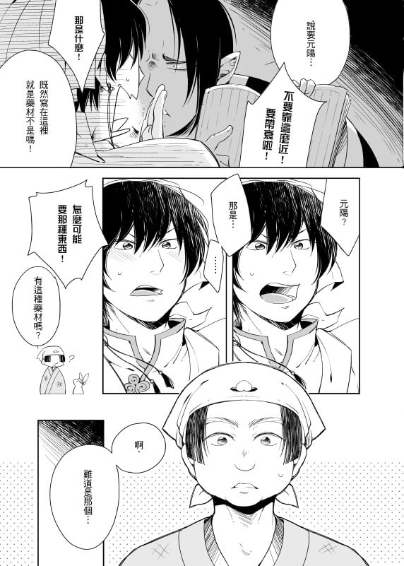 [鬼白] 天國取經記 試閱圖